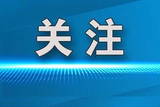 快船VS开拓者裁判报告：出现一次错判 对快船不利